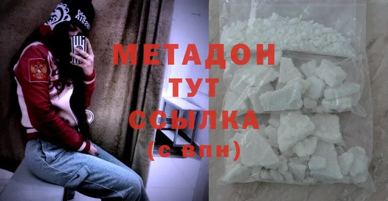 Метадон methadone  Красноармейск 